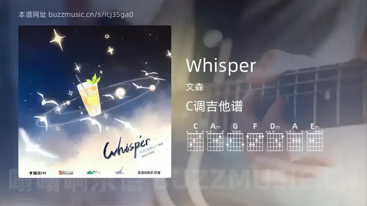 Whisper吉他谱C调 文森 简单版