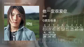 他一定很爱你 阿杜 吉他谱G调简单版