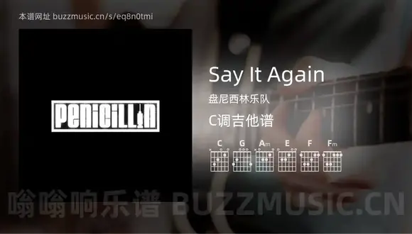 Say It Again 盘尼西林乐队 吉他谱C调简单版