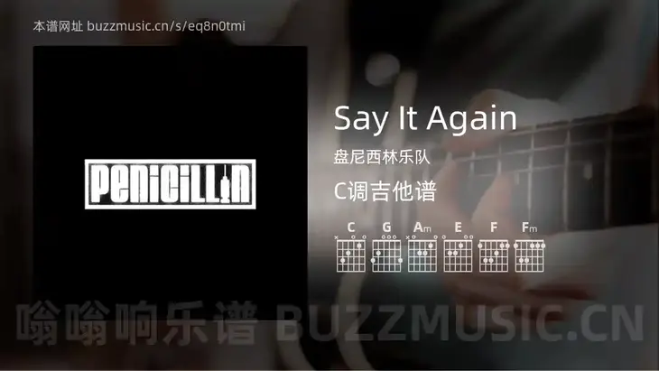 Say It Again 盘尼西林乐队 吉他谱C调简单版