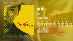天天 陶喆 吉他谱C调简单版