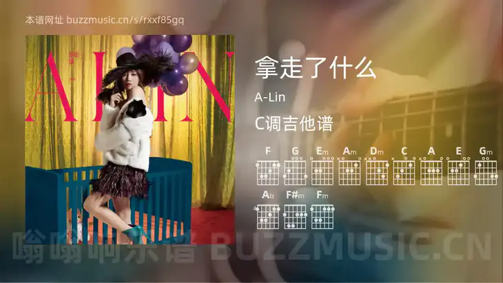 拿走了什么 A-Lin 吉他谱C调简单版