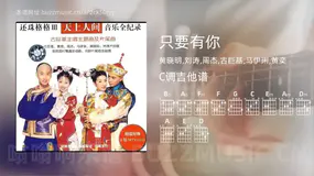 只要有你 黄晓明,刘涛,周杰,古巨基,马伊琍,黄奕 吉他谱C调简单版