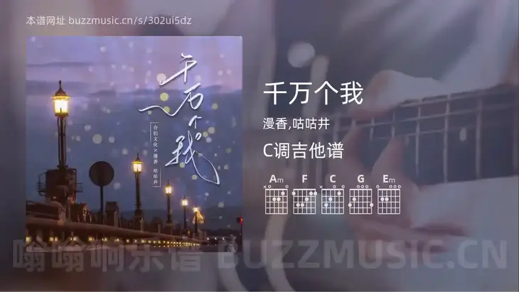 千万个我吉他谱C调 漫香,咕咕井 简单版