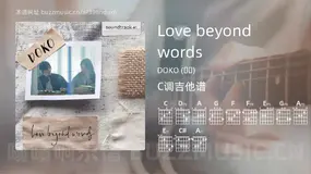 Love beyond words DOKO (도코) 吉他谱C调简单版