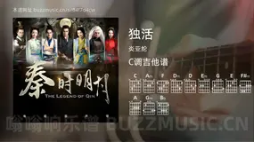 独活吉他谱C调 炎亚纶 简单版