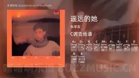遥远的她 张学友 吉他谱C调简单版