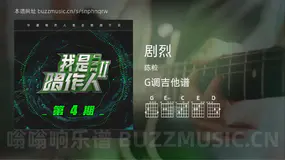 剧烈 陈粒 吉他谱G调简单版