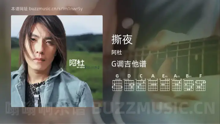 撕夜 阿杜 吉他谱G调简单版