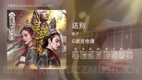 送别 艳子 吉他谱G调简单版