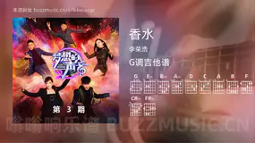 香水 李荣浩 吉他谱G调简单版