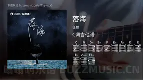 落海 任然 吉他谱C调简单版