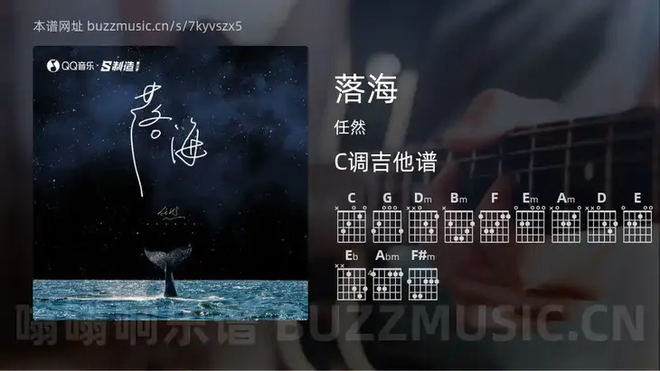 落海 任然 吉他谱C调简单版