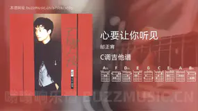 心要让你听见 邰正宵 吉他谱C调简单版