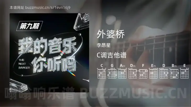 外婆桥吉他谱C调 李昂星 简单版