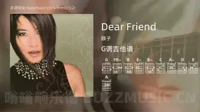 Dear Friend 顺子 吉他谱G调简单版