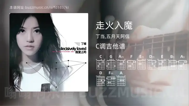 走火入魔 丁当,五月天阿信 吉他谱C调简单版