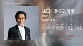 祖国,慈祥的母亲 廖昌永 吉他谱G调简单版