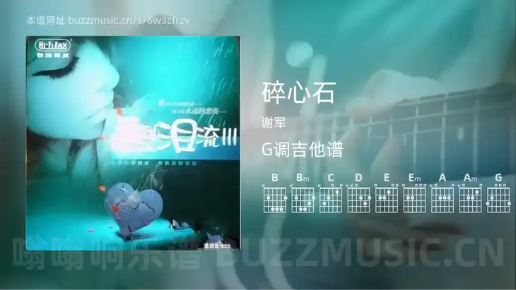 碎心石吉他谱G调 谢军 简单版