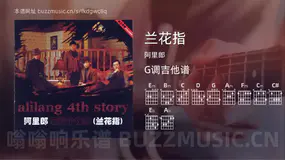 兰花指 阿里郎 吉他谱G调简单版