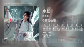 水仙 陈粤彬 吉他谱G调简单版