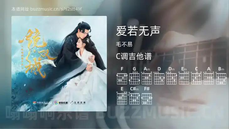 爱若无声 毛不易 吉他谱C调简单版