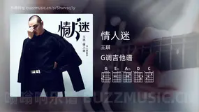 情人迷吉他谱G调 王琪 简单版