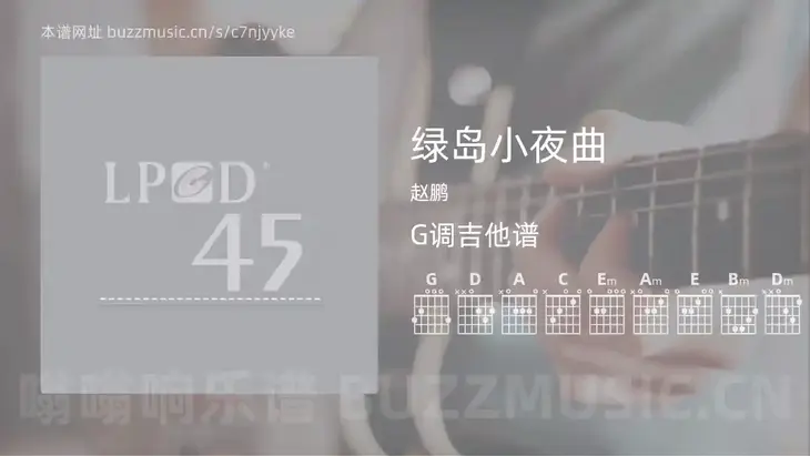 绿岛小夜曲 赵鹏 吉他谱G调简单版