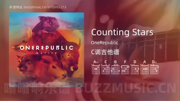 Counting Stars吉他谱C调 OneRepublic 简单版
