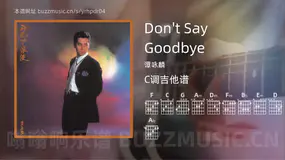 Don’t Say Goodbye 谭咏麟 吉他谱C调简单版