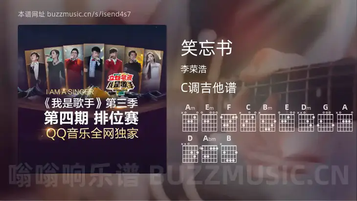 笑忘书吉他谱C调 李荣浩 简单版