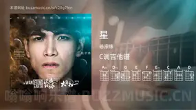 星 杨宗纬 吉他谱C调简单版