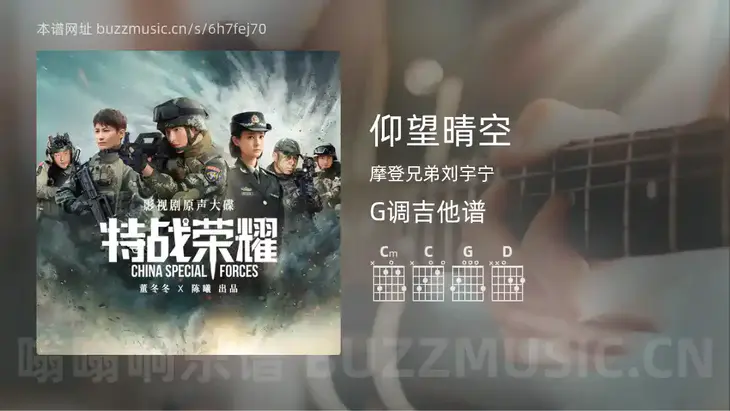 仰望晴空 摩登兄弟刘宇宁 吉他谱G调简单版