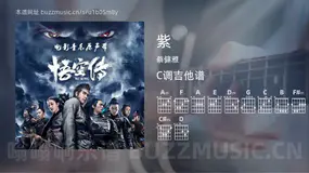 紫 蔡健雅 吉他谱C调简单版