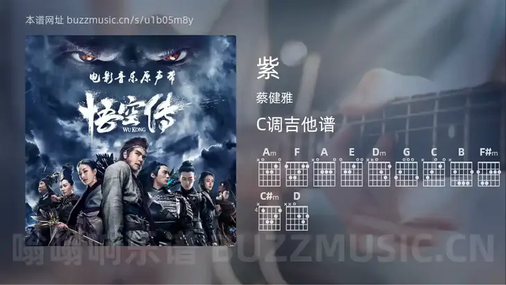 紫 蔡健雅 吉他谱C调简单版