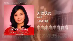 天涯歌女 邓丽君 吉他谱G调简单版