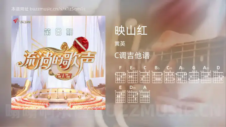 映山红 黄英 吉他谱C调简单版