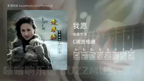 我愿 央金兰泽 吉他谱C调简单版