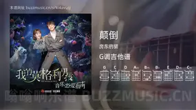 颠倒 房东的猫 吉他谱G调简单版