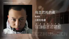 乌兰巴托的夜吉他谱C调 慕滨阳 简单版