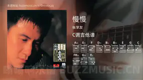 慢慢 张学友 吉他谱C调简单版