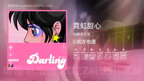 霓虹甜心 马赛克乐队 吉他谱G调简单版