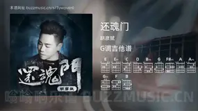 还魂门 胡彦斌 吉他谱G调简单版