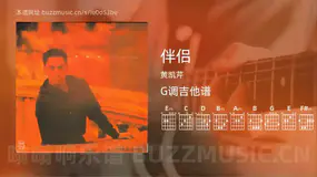 伴侣 黄凯芹 吉他谱G调简单版