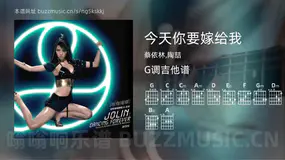 今天你要嫁给我 蔡依林,陶喆 吉他谱G调简单版
