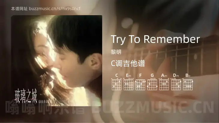 Try To Remember 黎明 吉他谱C调简单版