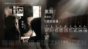 黑洞吉他谱C调 陈奕迅 简单版