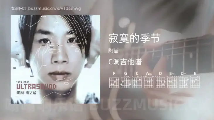 寂寞的季节吉他谱C调 陶喆 简单版