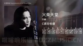火柴天堂 齐秦 吉他谱C调简单版