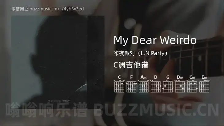 My Dear Weirdo吉他谱C调 昨夜派对（L.N Party） 简单版